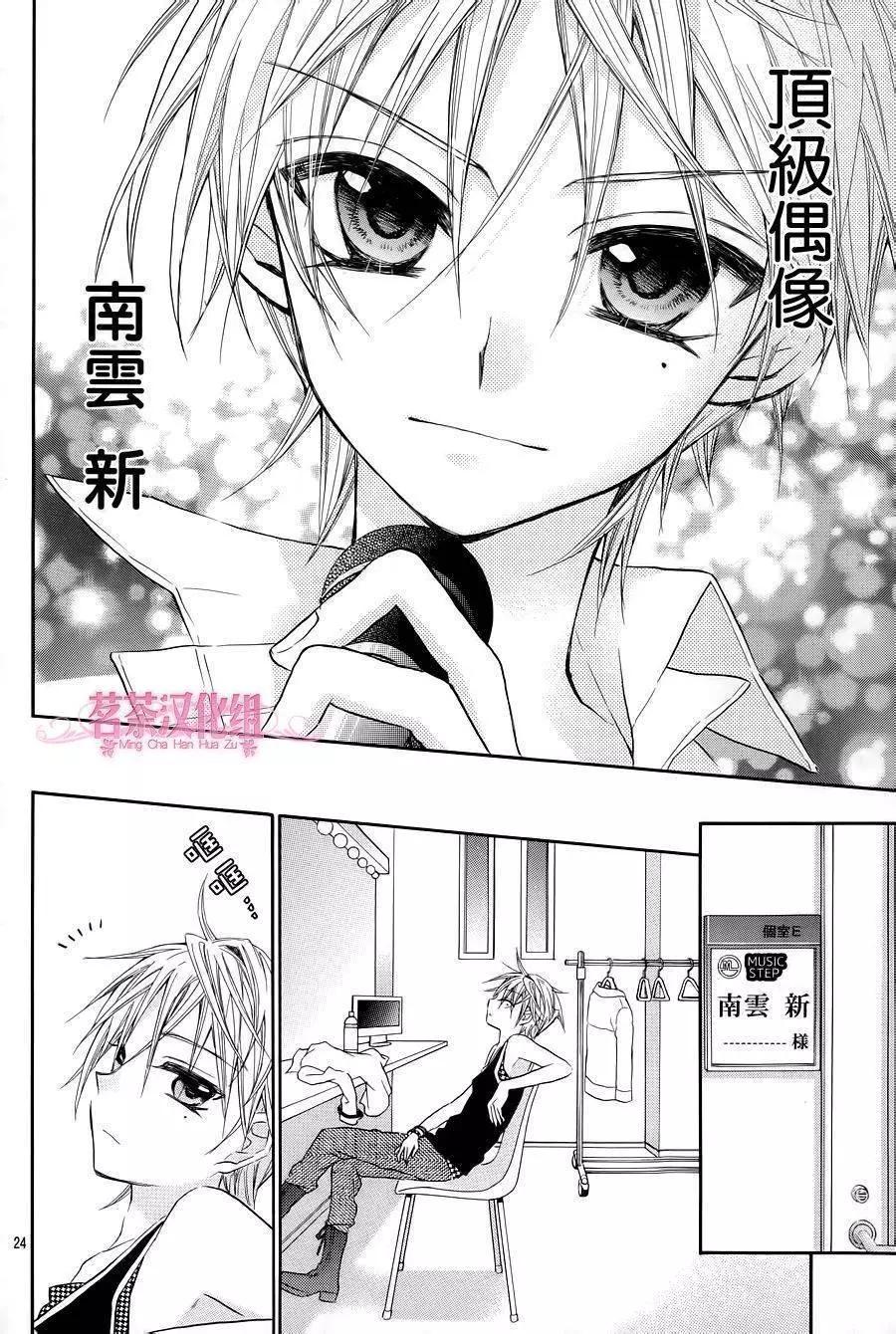 我的新娘。～來當我新娘吧～ - 第18回 - 6