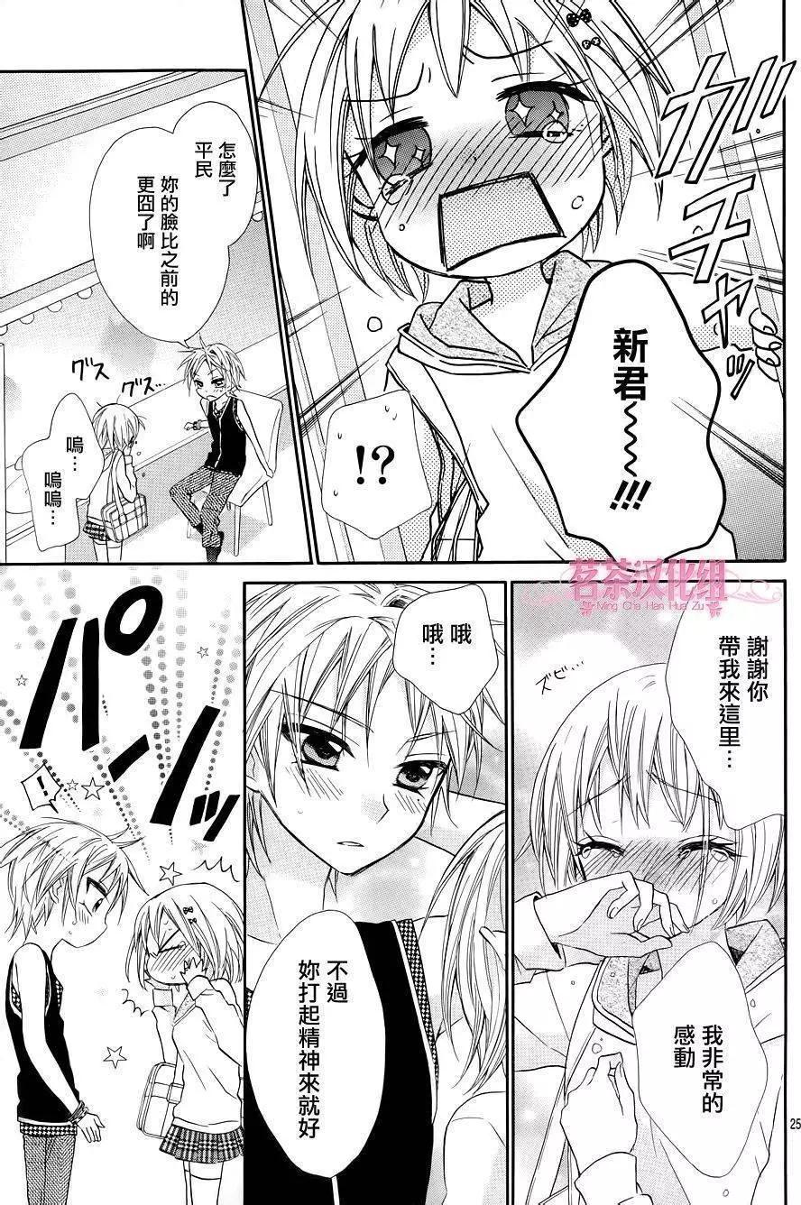 我的新娘。～來當我新娘吧～ - 第18回 - 1