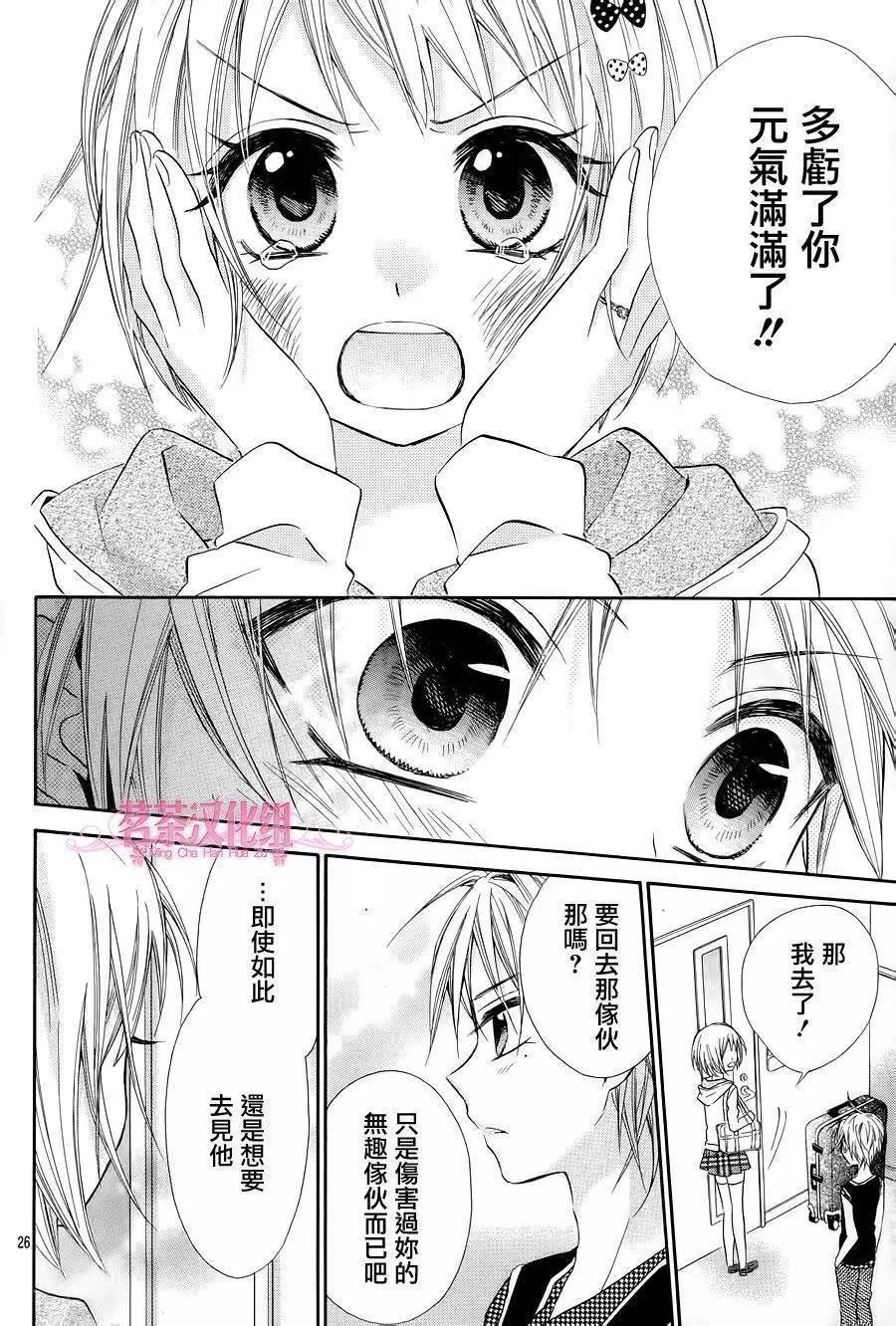 我的新娘。～來當我新娘吧～ - 第18回 - 2