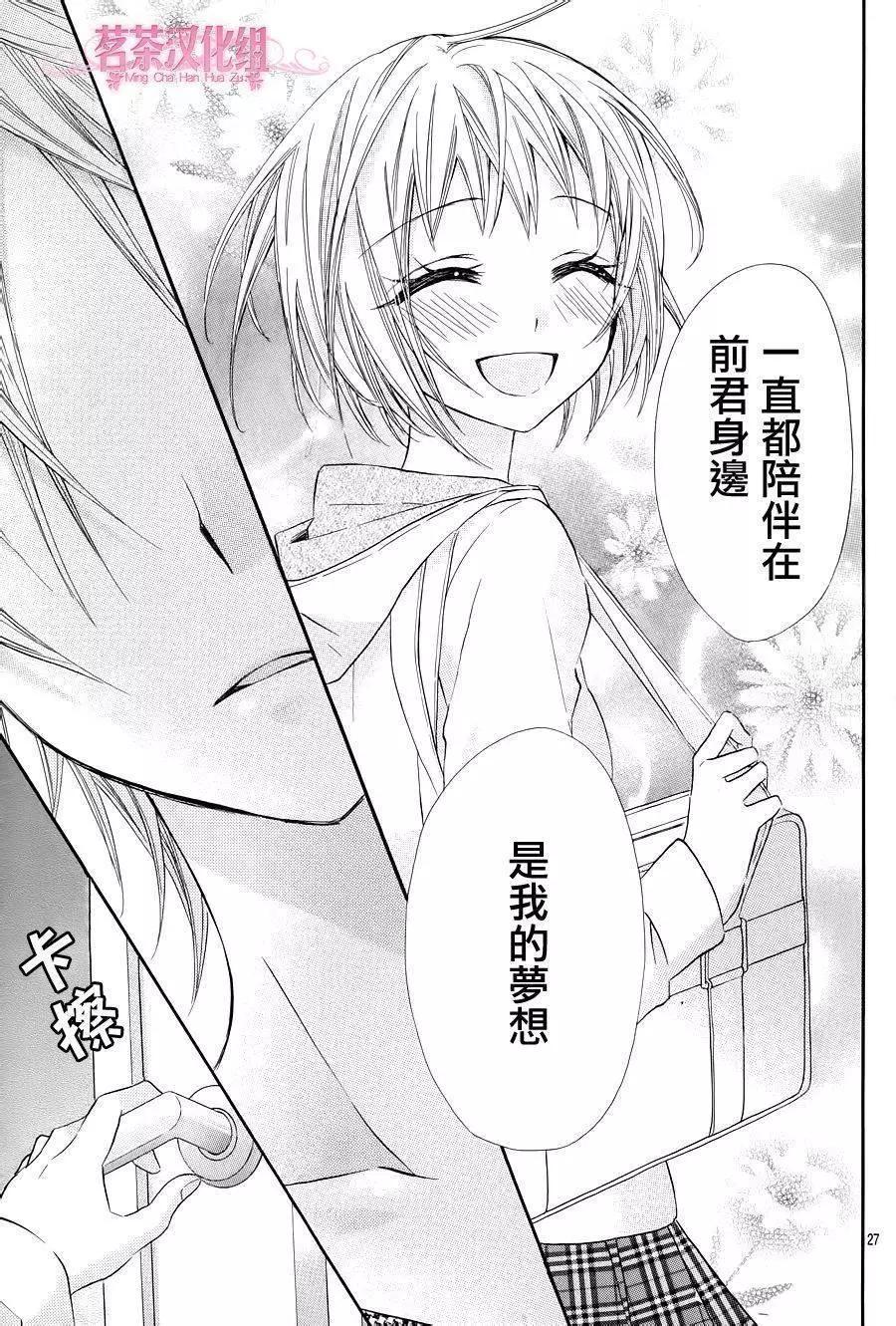 我的新娘。～來當我新娘吧～ - 第18回 - 3