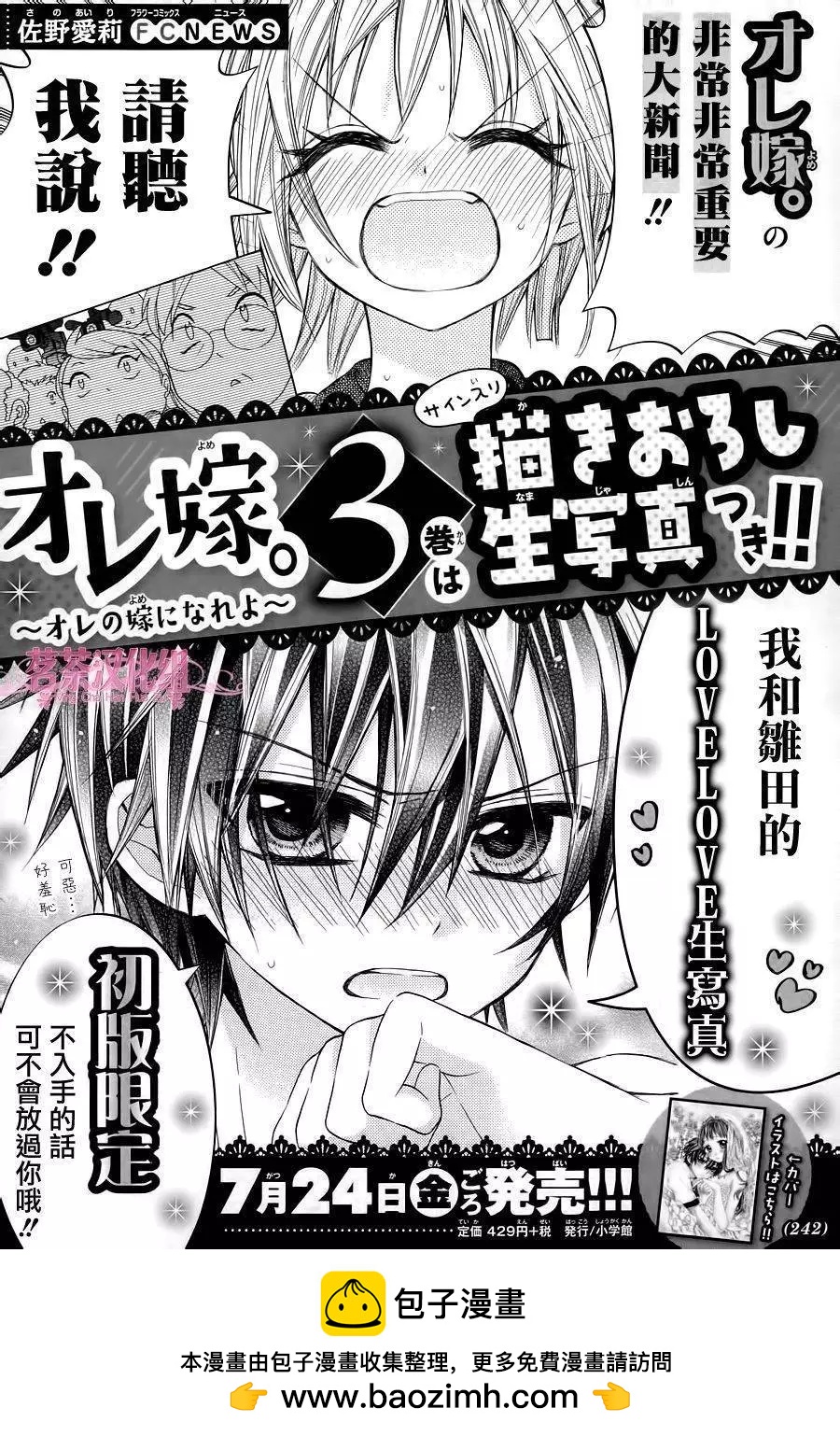 我的新娘。～來當我新娘吧～ - 第18回 - 5