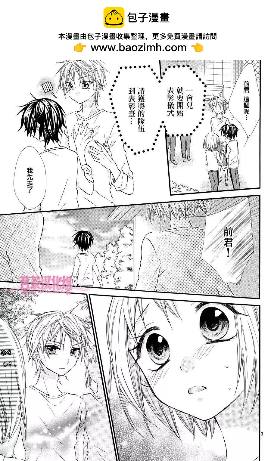 我的新娘。～來當我新娘吧～ - 第18回 - 3