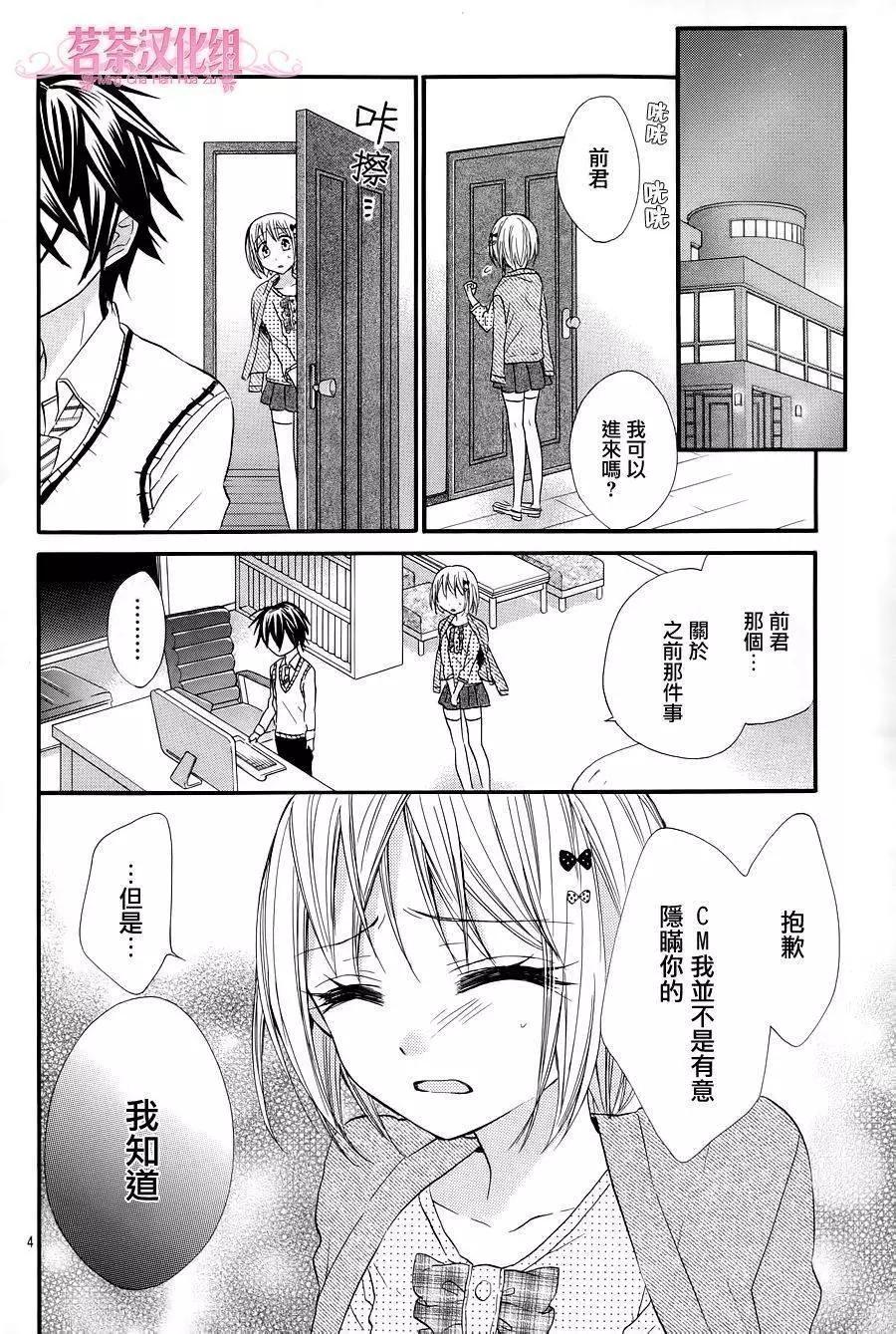 我的新娘。～來當我新娘吧～ - 第18回 - 4