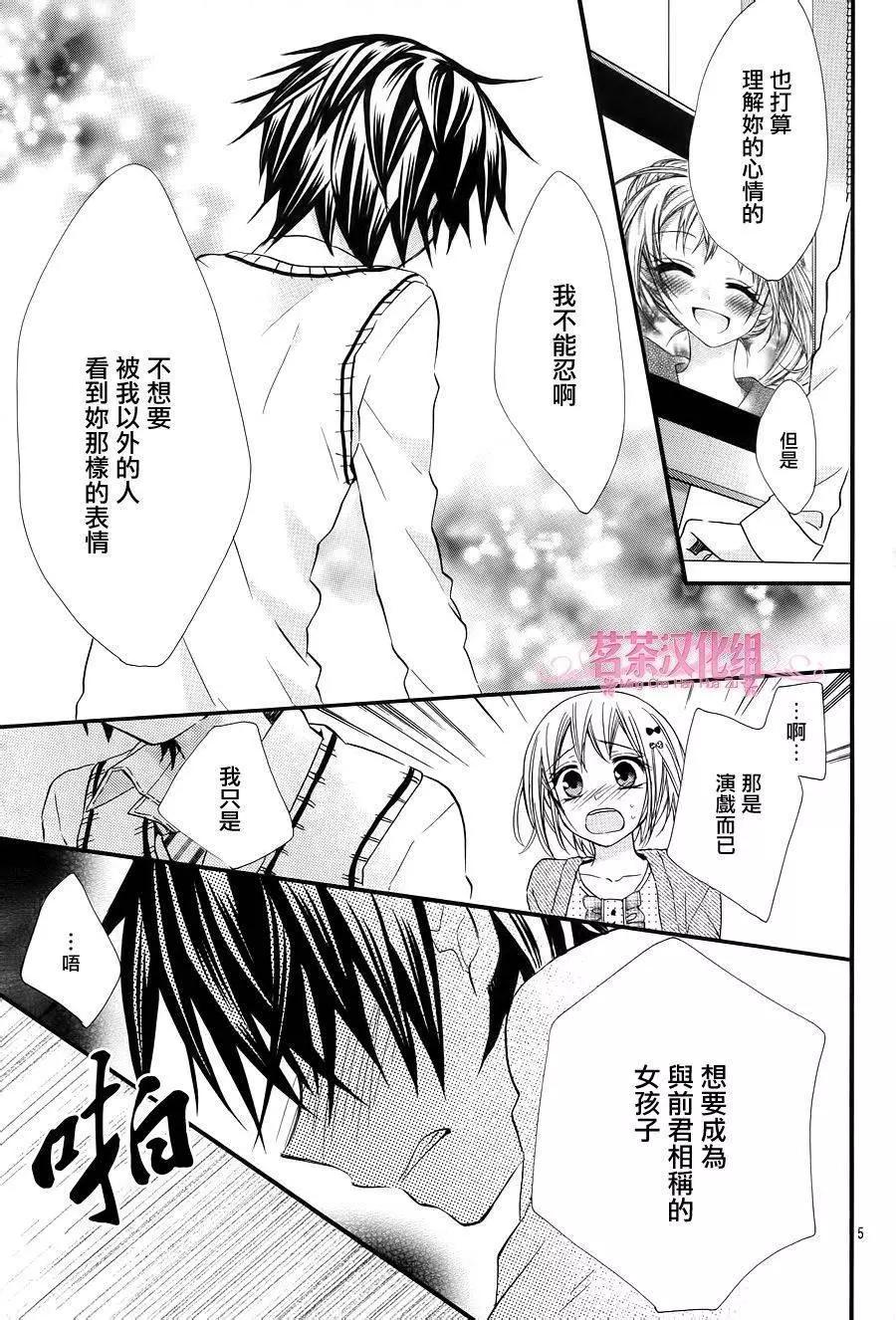 我的新娘。～來當我新娘吧～ - 第18回 - 5