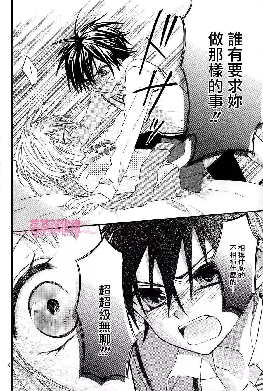 我的新娘。～來當我新娘吧～ - 第18回 - 6