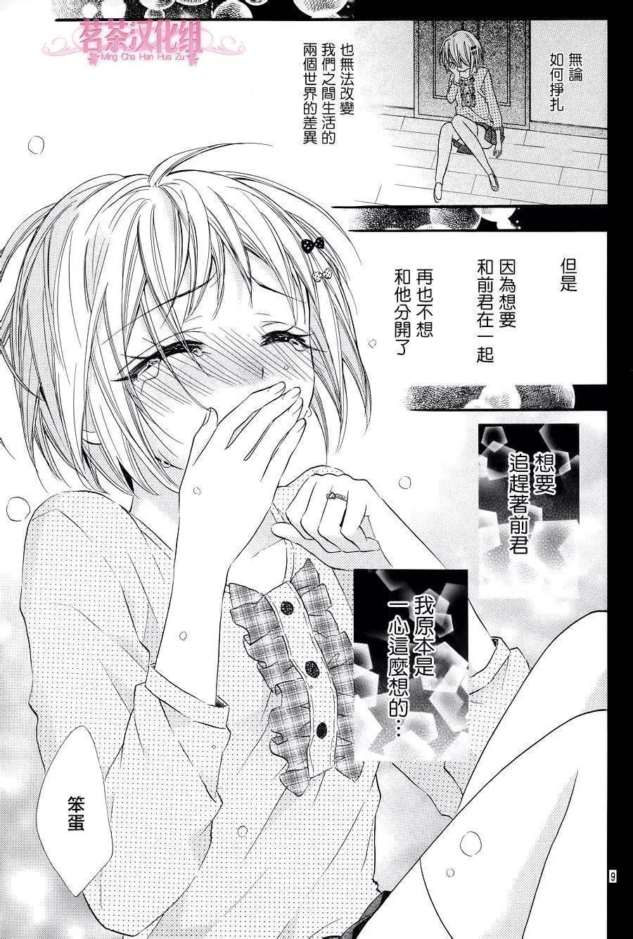 我的新娘。～來當我新娘吧～ - 第18回 - 3