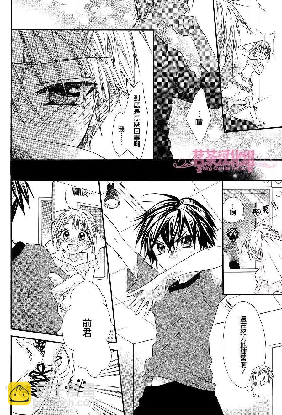 我的新娘。～來當我新娘吧～ - 第22回 - 4
