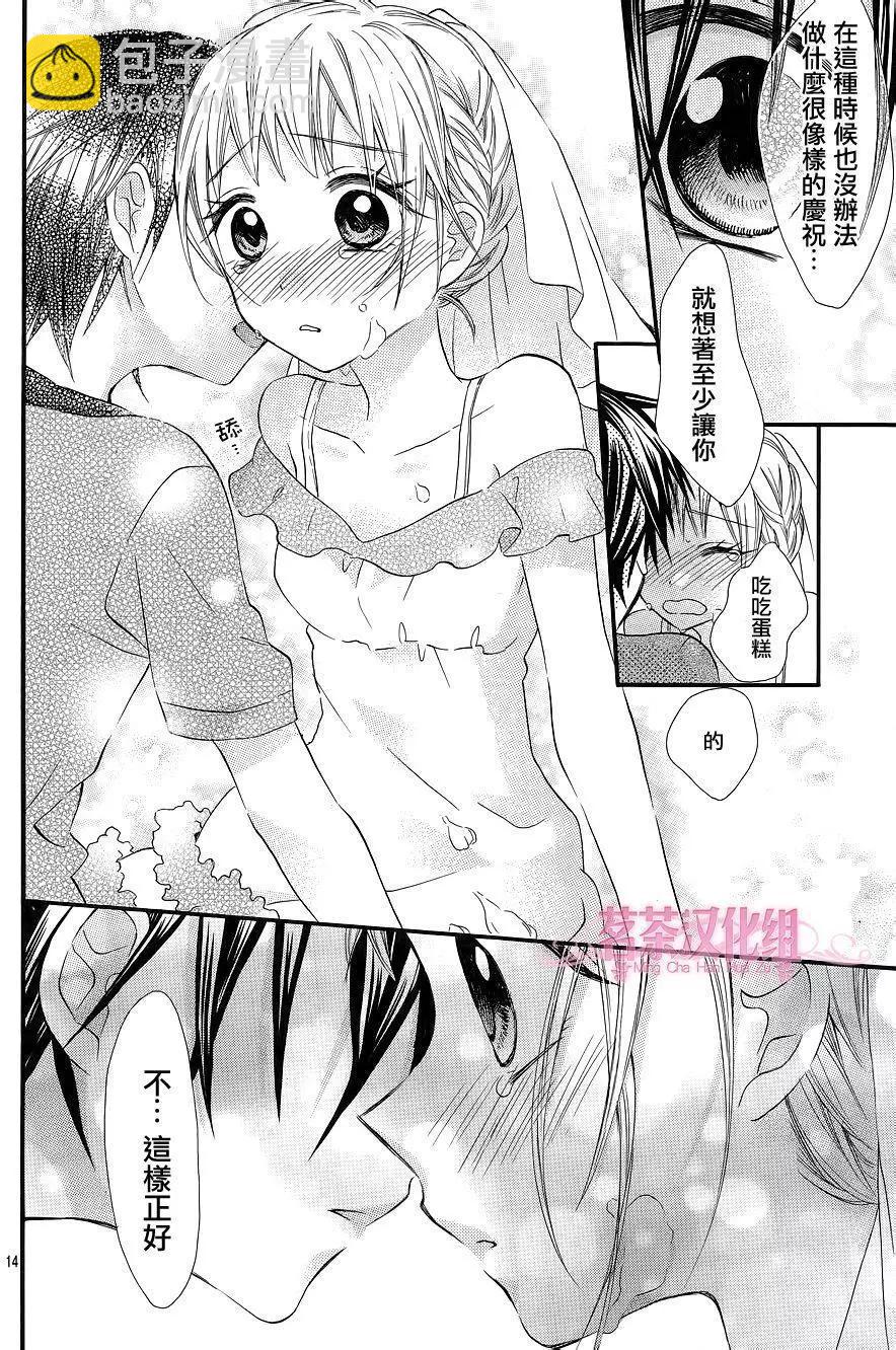 我的新娘。～來當我新娘吧～ - 第22回 - 2