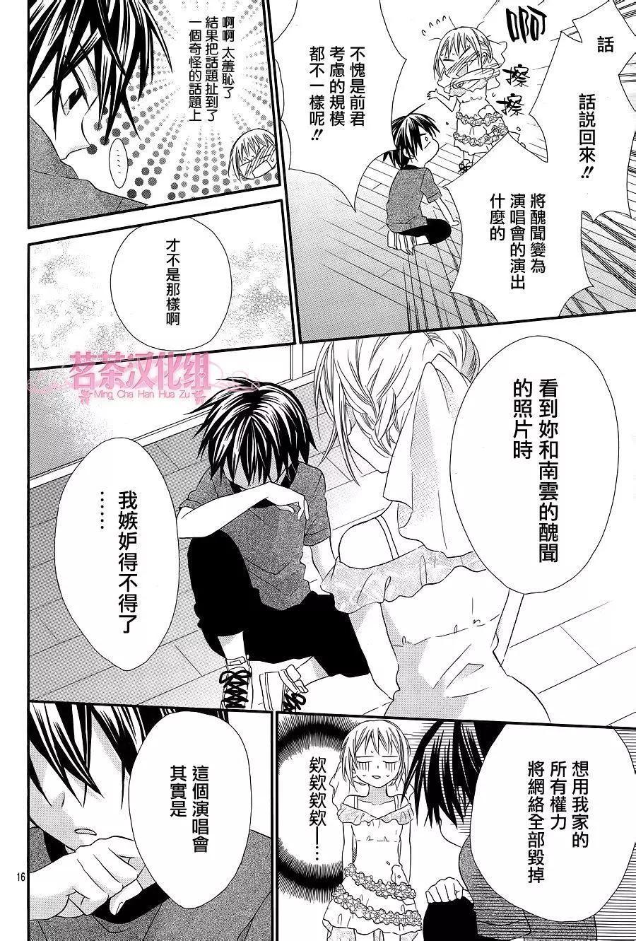 我的新娘。～來當我新娘吧～ - 第22回 - 4
