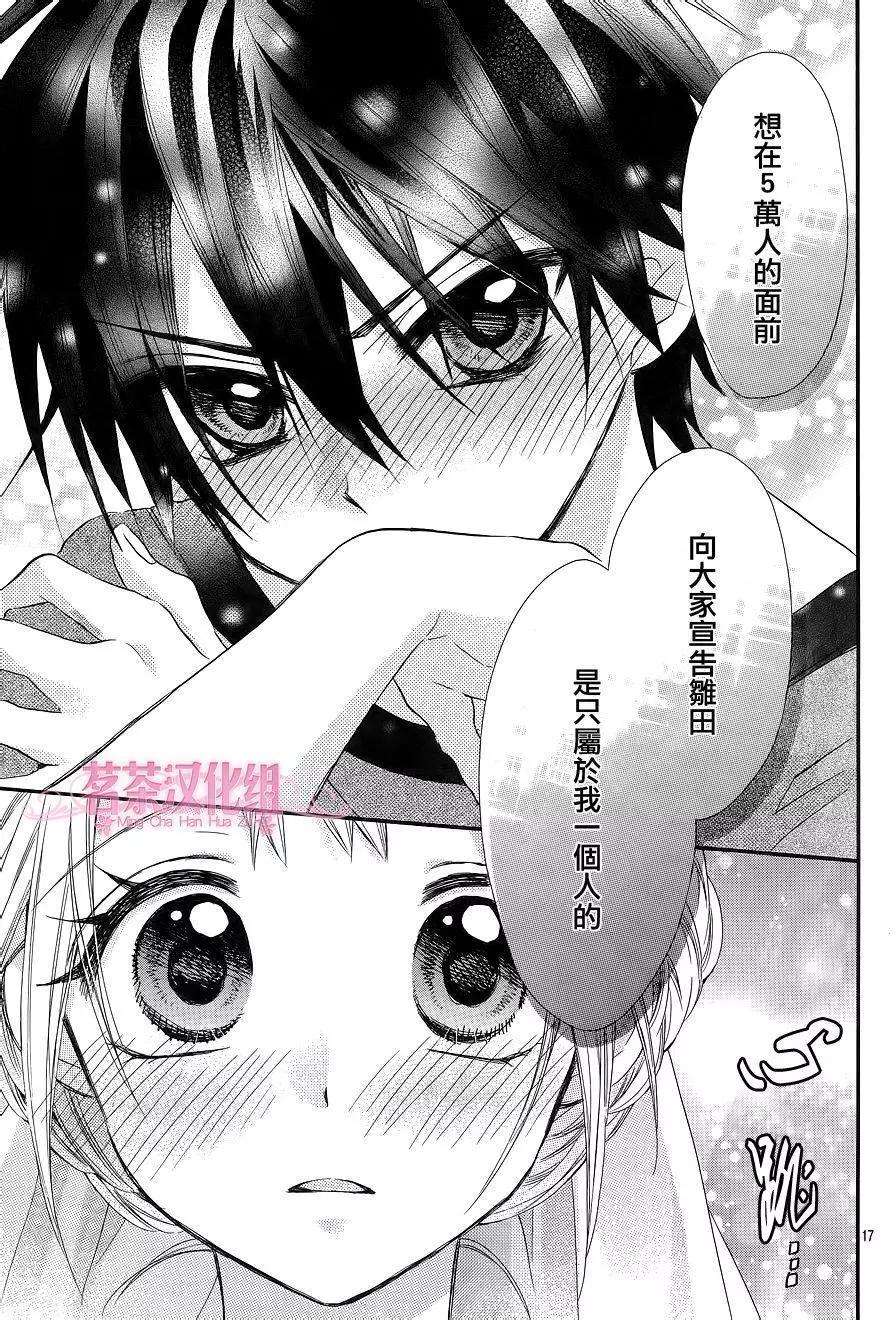 我的新娘。～來當我新娘吧～ - 第22回 - 5