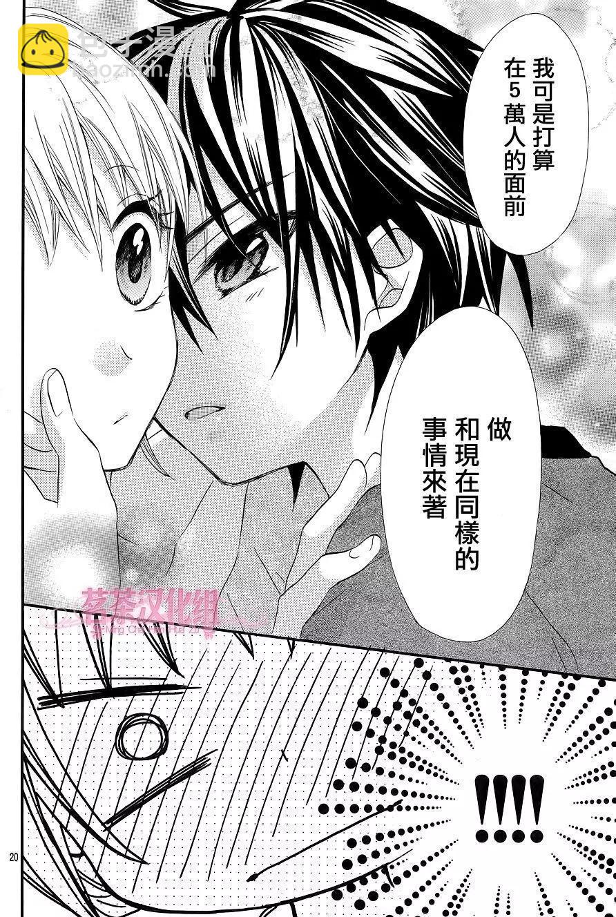 我的新娘。～來當我新娘吧～ - 第22回 - 2