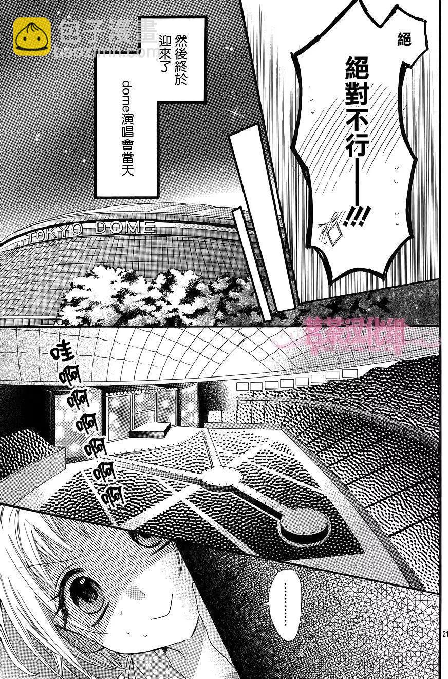 我的新娘。～來當我新娘吧～ - 第22回 - 3