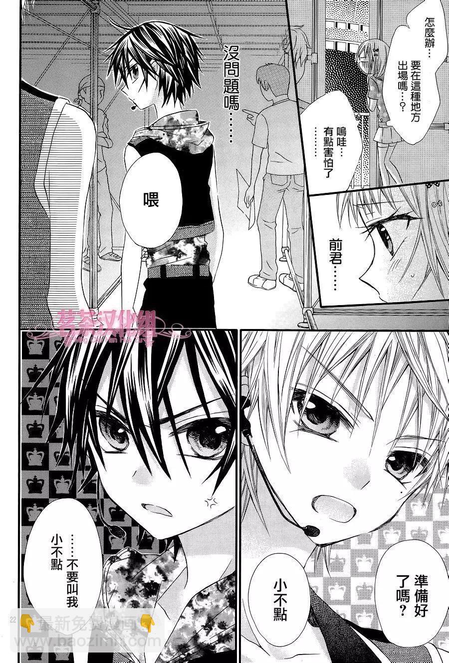我的新娘。～來當我新娘吧～ - 第22回 - 4