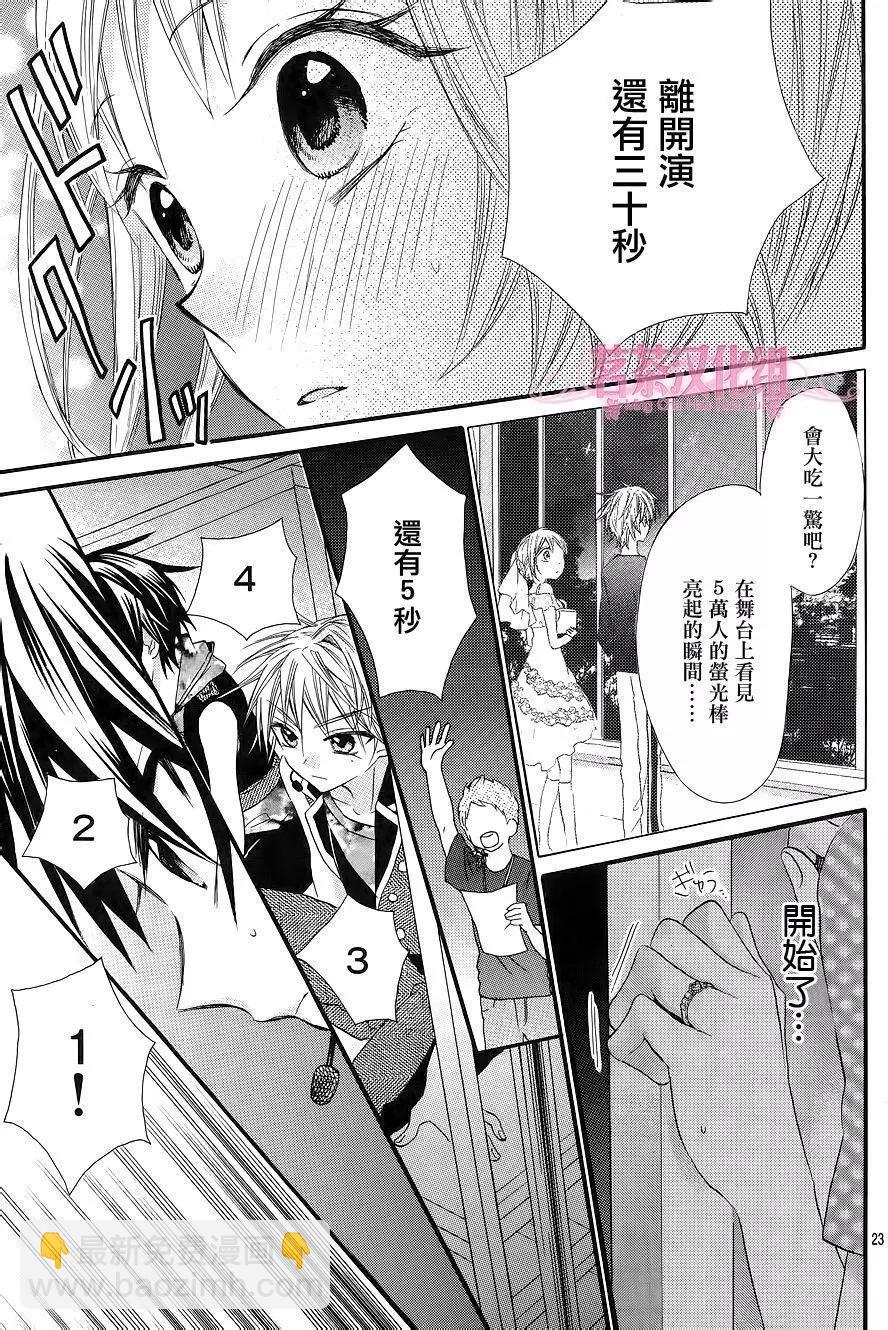 我的新娘。～來當我新娘吧～ - 第22回 - 5