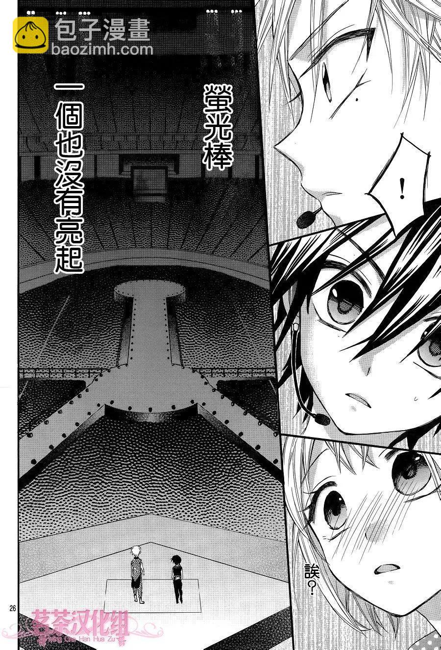 我的新娘。～來當我新娘吧～ - 第22回 - 1