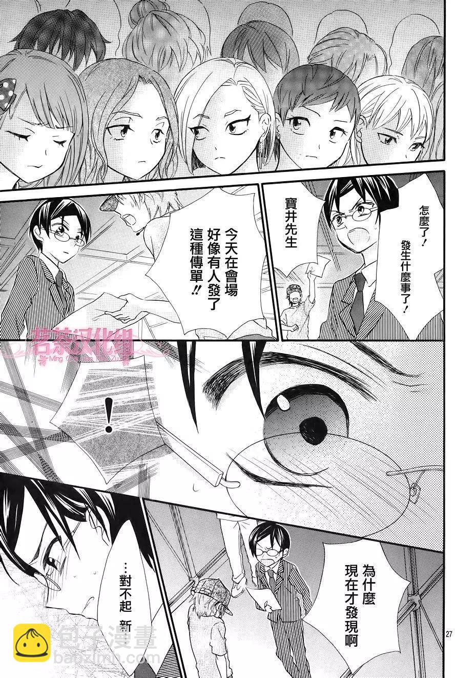 我的新娘。～來當我新娘吧～ - 第22回 - 2