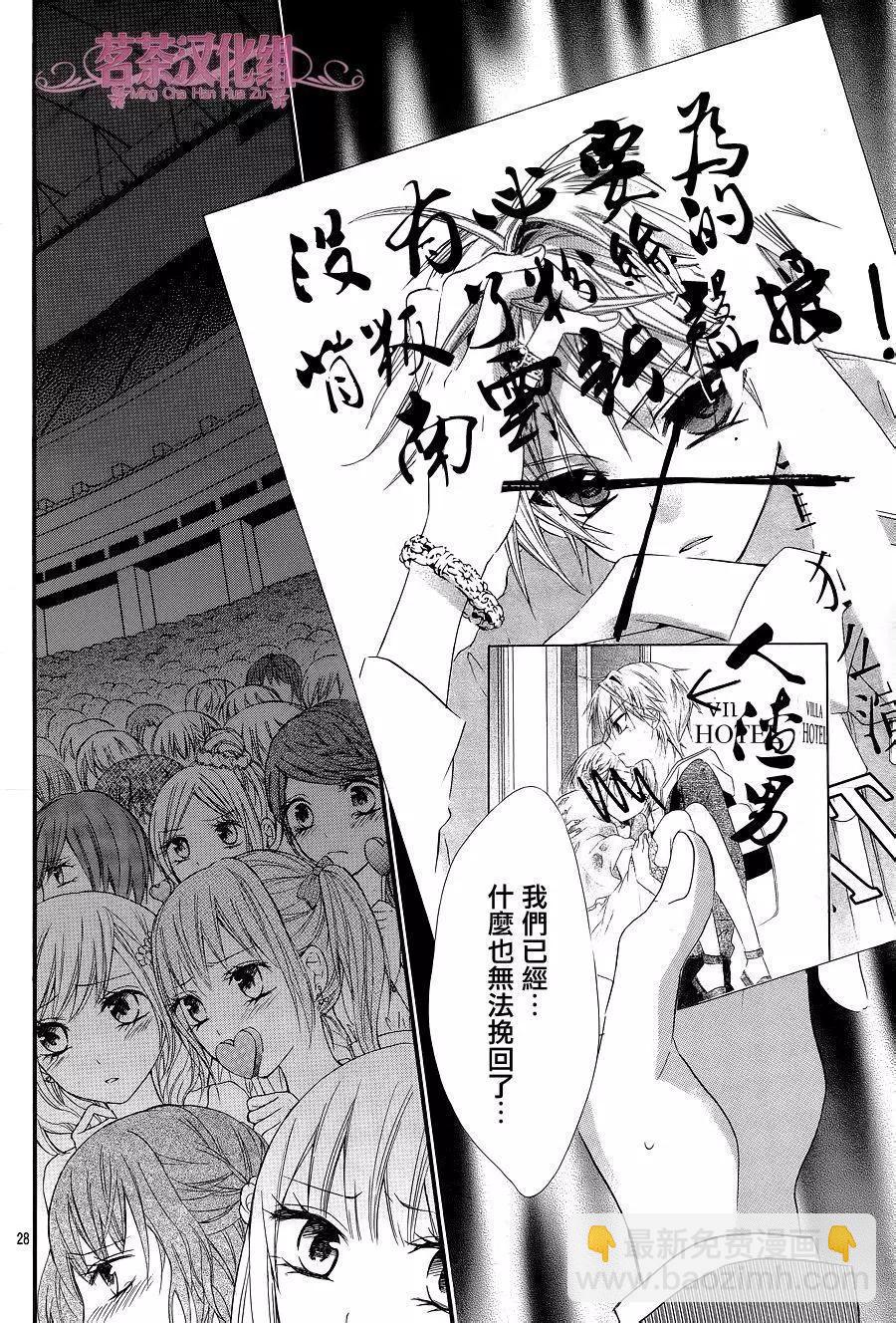 我的新娘。～來當我新娘吧～ - 第22回 - 3