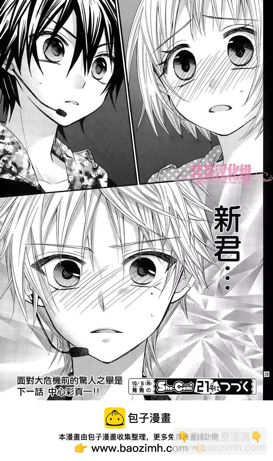 我的新娘。～來當我新娘吧～ - 第22回 - 4