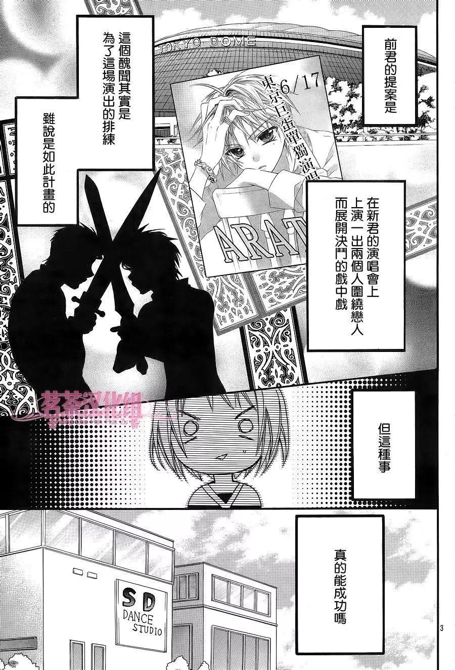 我的新娘。～來當我新娘吧～ - 第22回 - 3