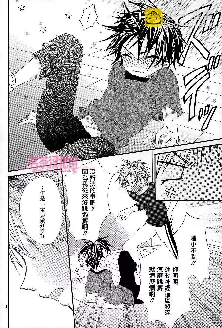 我的新娘。～來當我新娘吧～ - 第22回 - 4