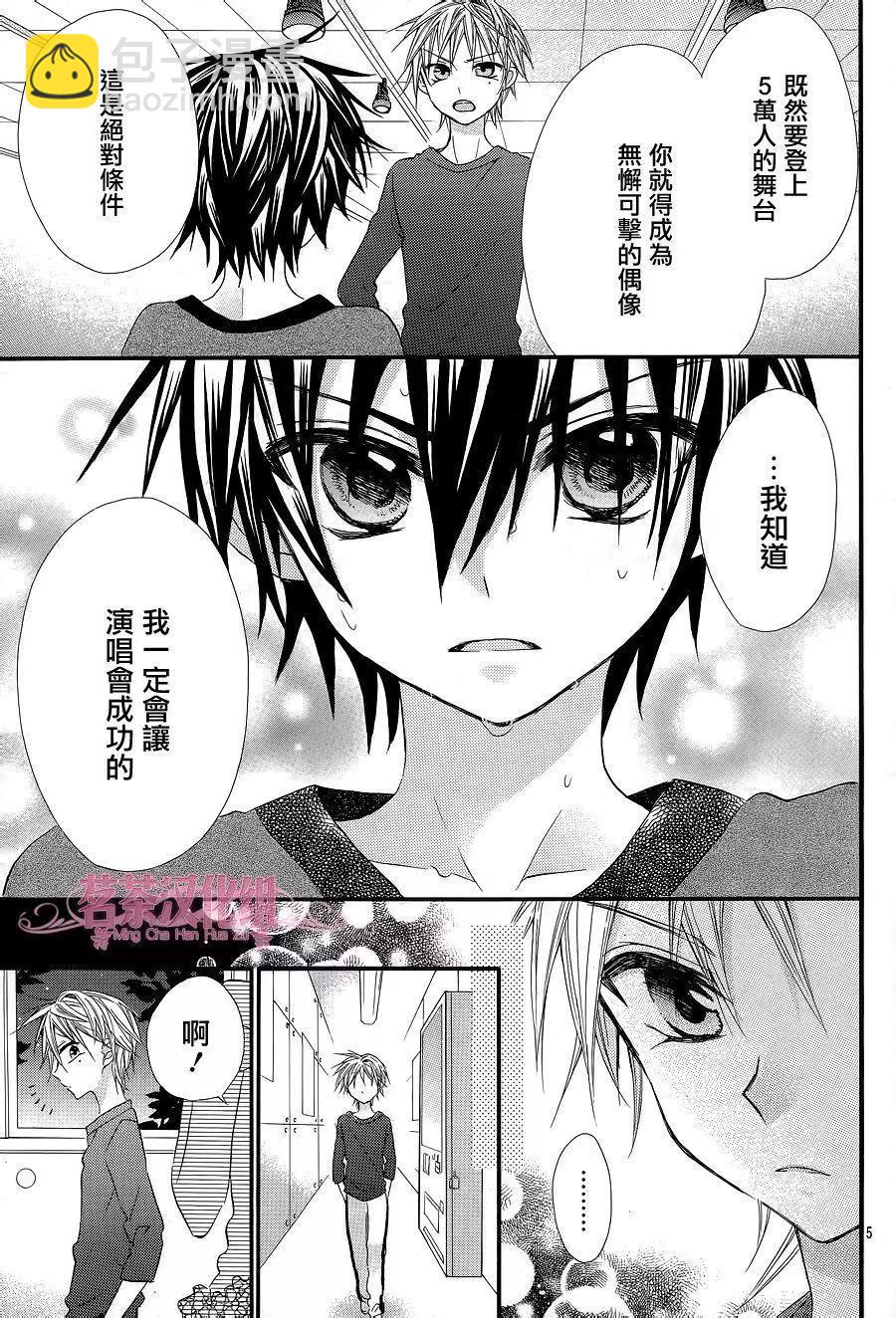 我的新娘。～來當我新娘吧～ - 第22回 - 5