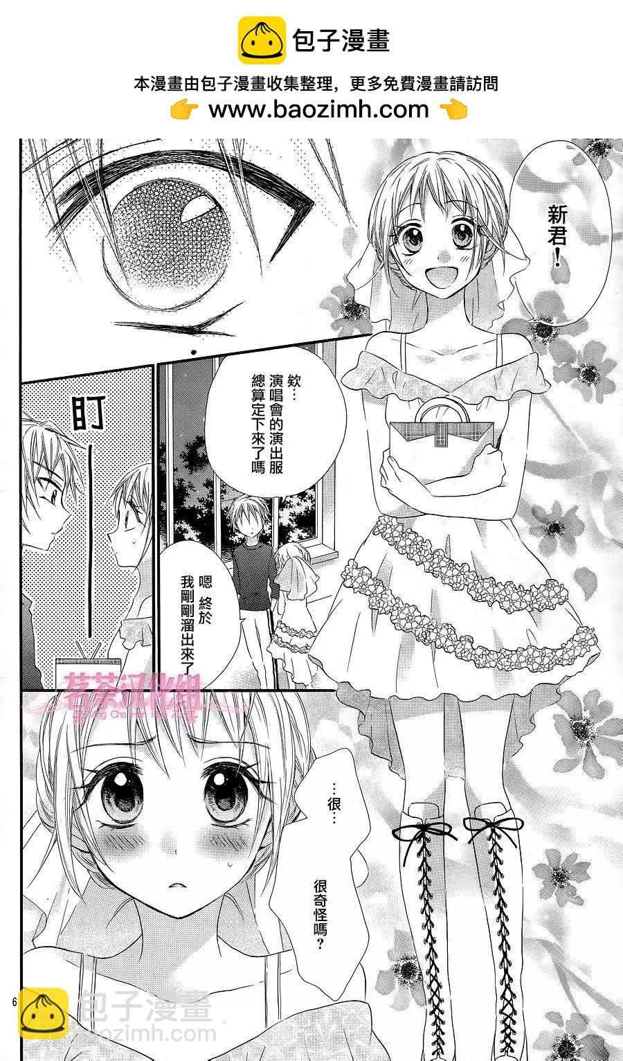 我的新娘。～來當我新娘吧～ - 第22回 - 6
