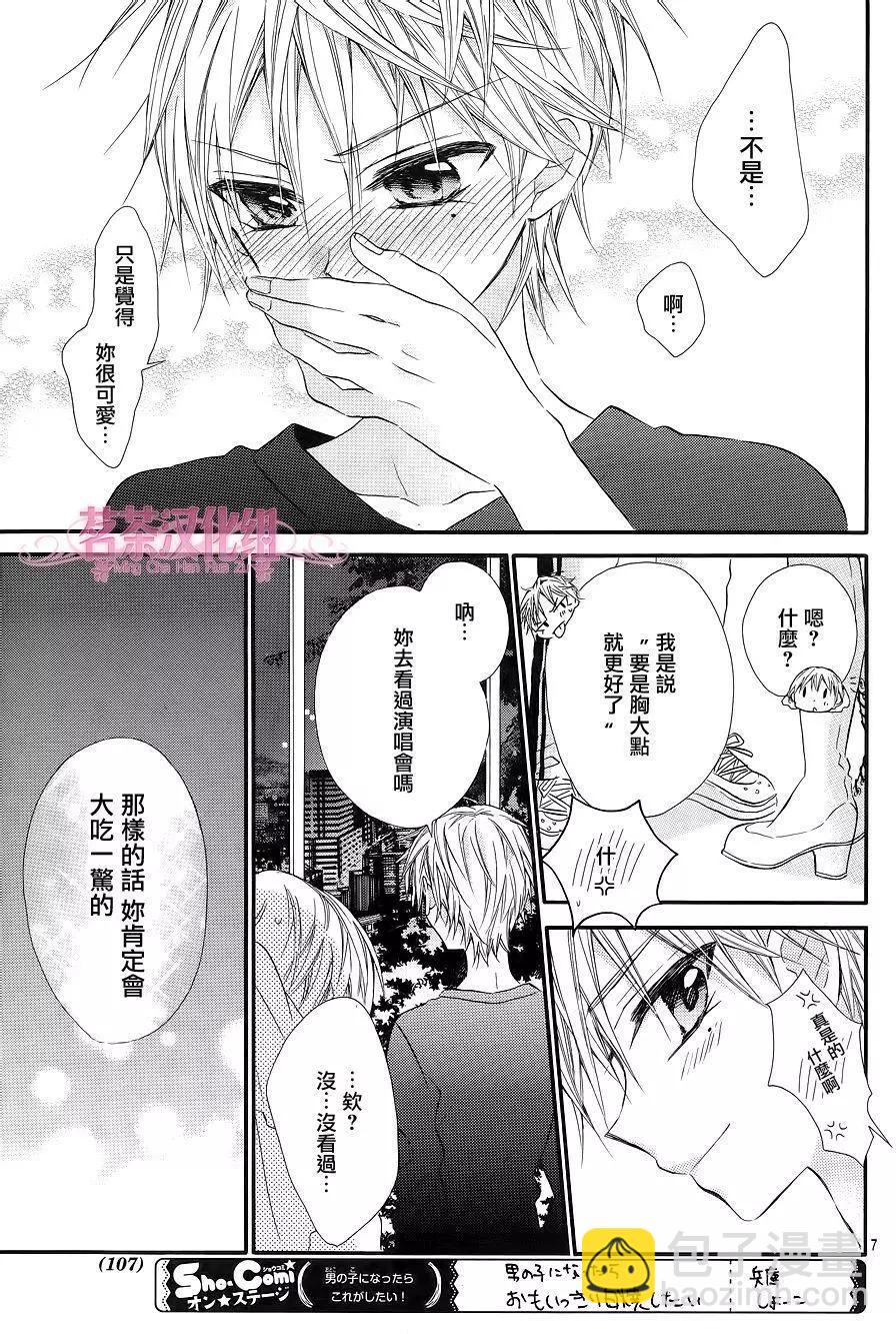 我的新娘。～來當我新娘吧～ - 第22回 - 1