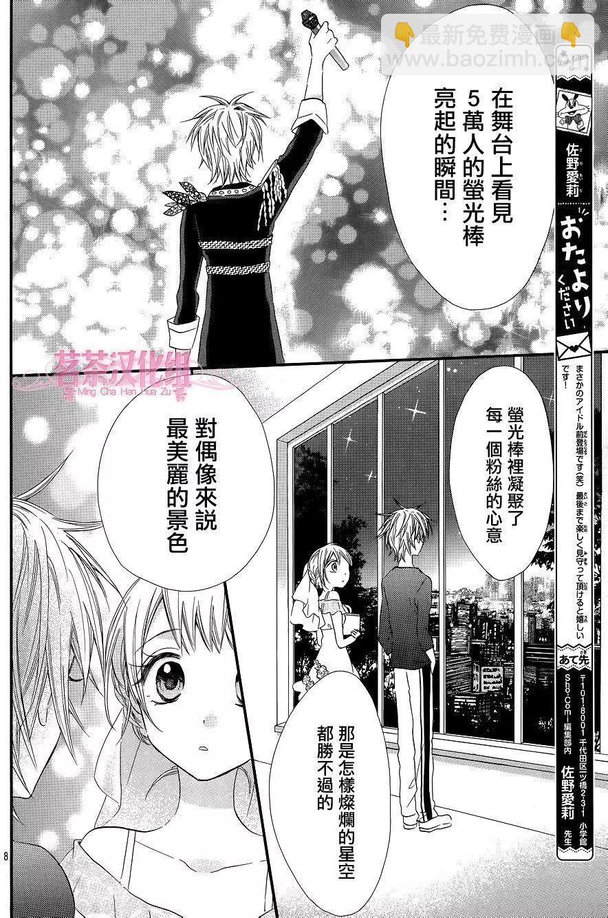 我的新娘。～來當我新娘吧～ - 第22回 - 2