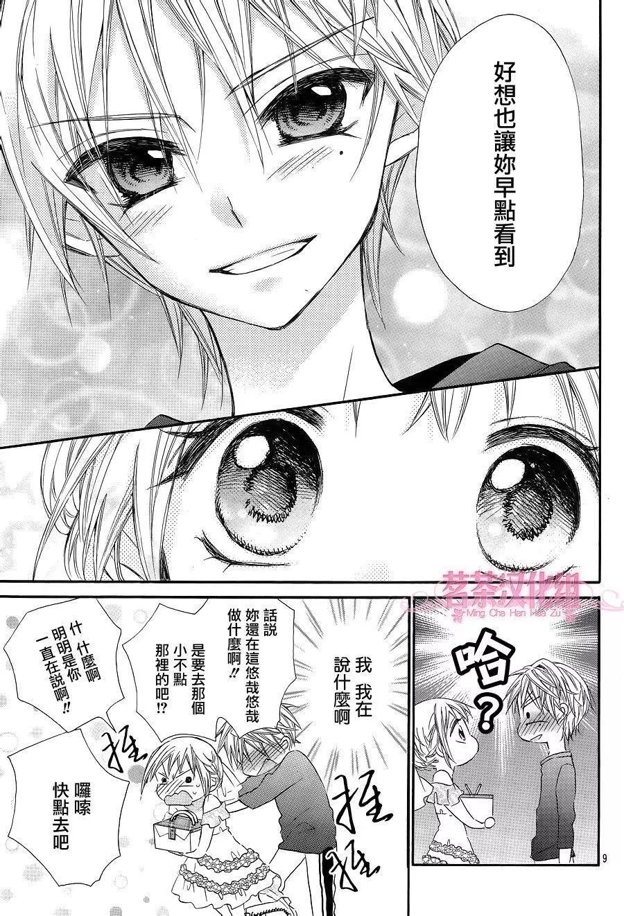 我的新娘。～來當我新娘吧～ - 第22回 - 3