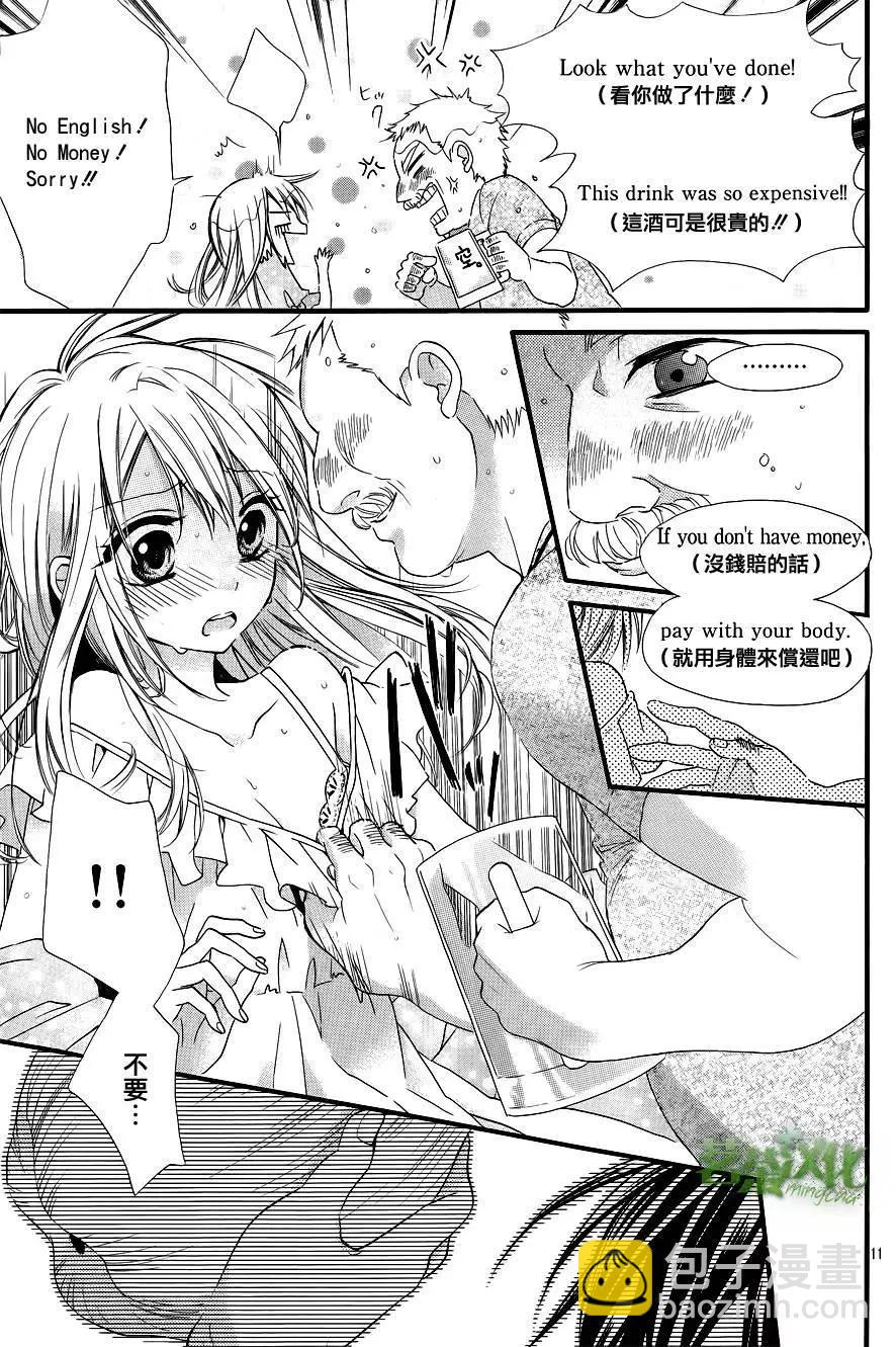 我的新娘。～來當我新娘吧～ - 短篇03 - 5