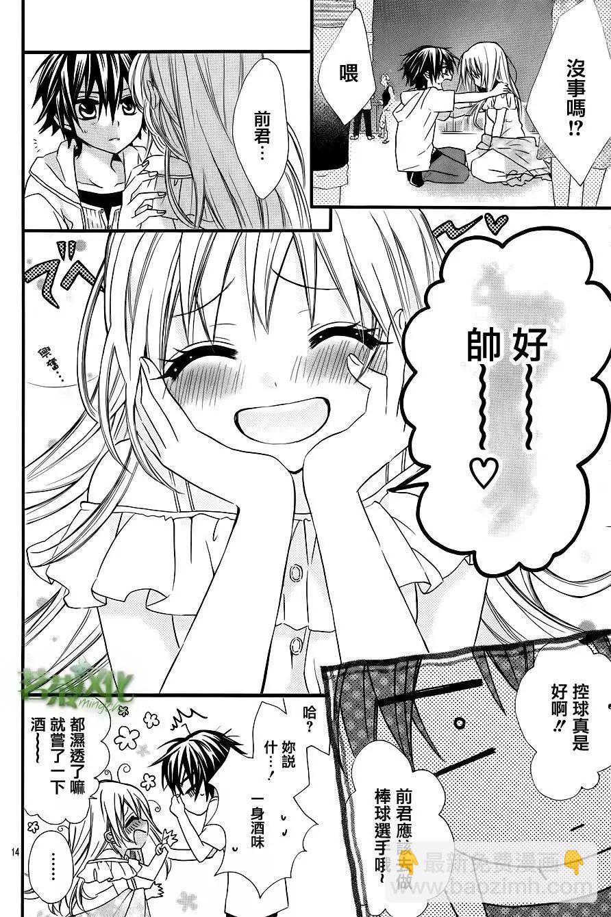 我的新娘。～來當我新娘吧～ - 短篇03 - 2