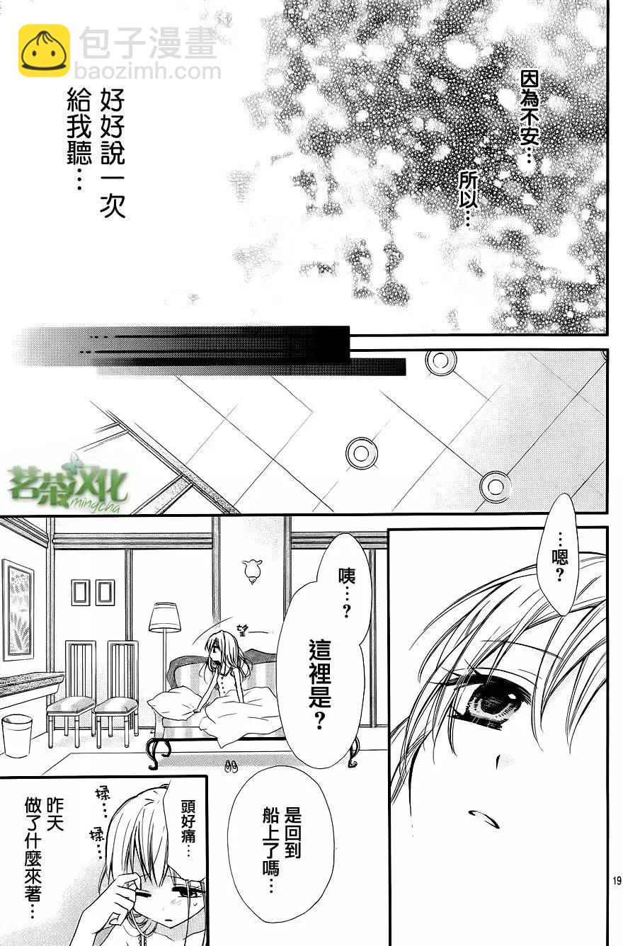 我的新娘。～來當我新娘吧～ - 短篇03 - 1