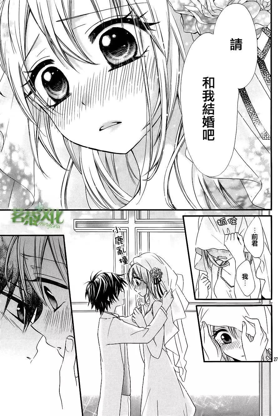 我的新娘。～來當我新娘吧～ - 短篇03 - 3