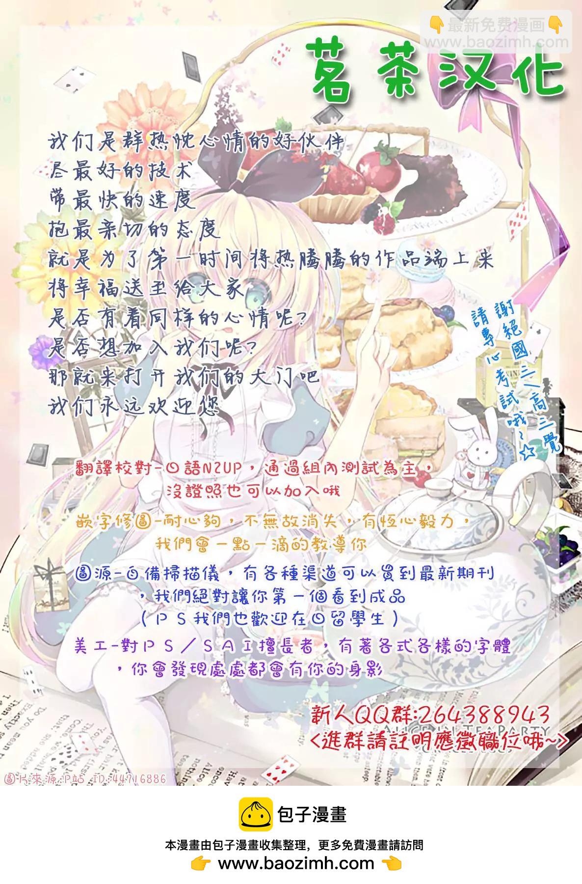 我的新娘。～來當我新娘吧～ - 短篇03 - 6