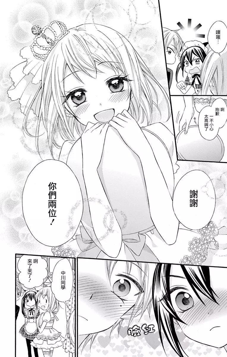 我的新娘。～來當我新娘吧～ - 第42回 - 6