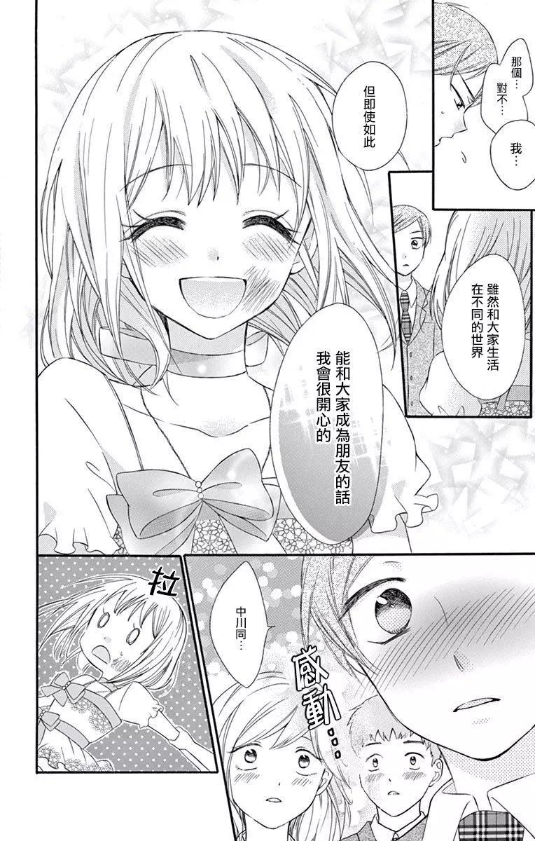 我的新娘。～來當我新娘吧～ - 第42回 - 4