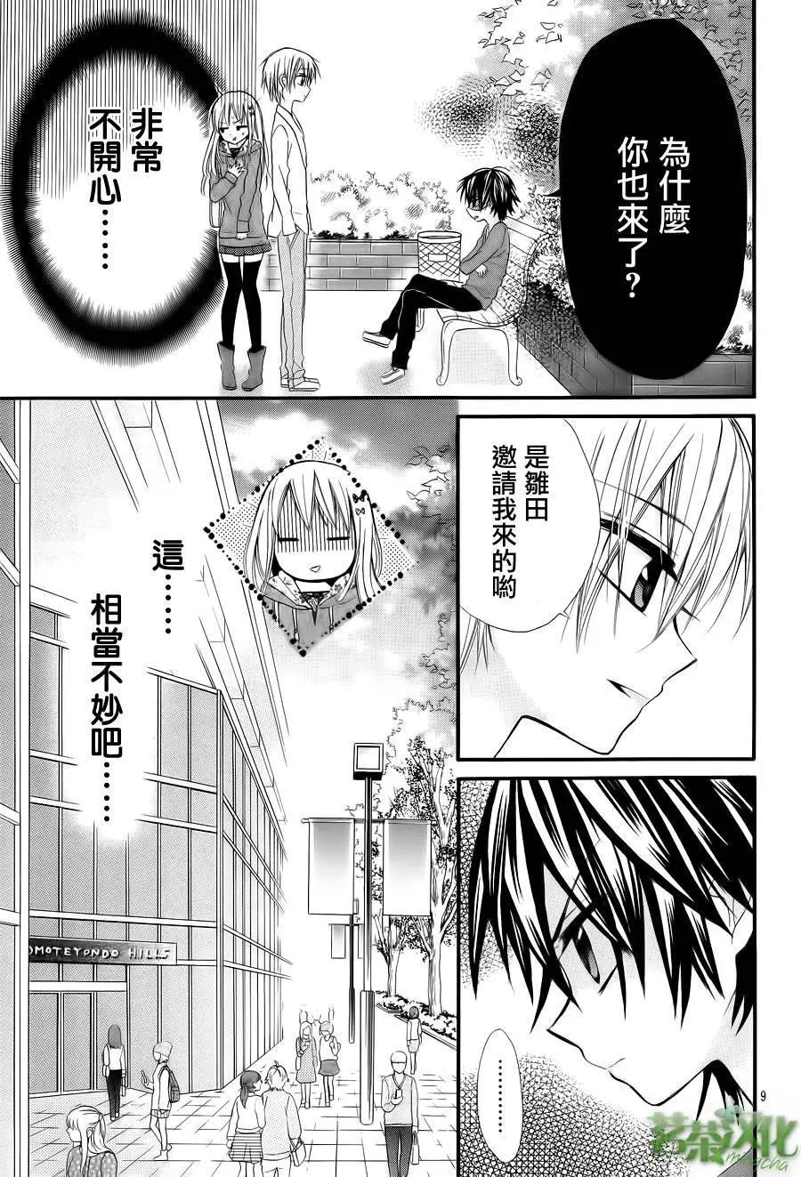 我的新娘。～來當我新娘吧～ - 第02回 - 3