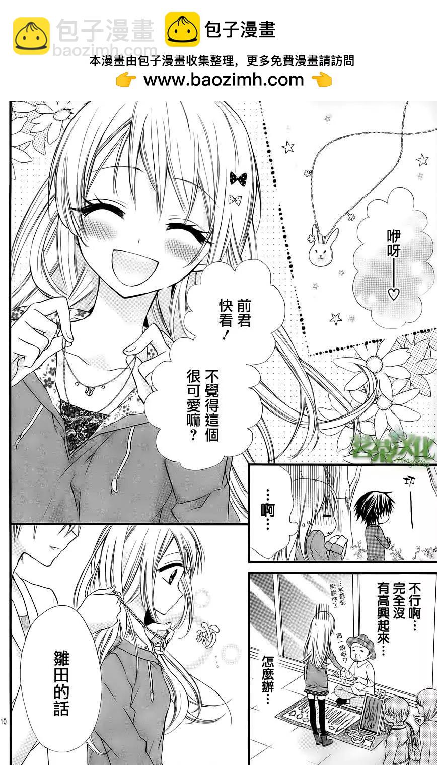 我的新娘。～來當我新娘吧～ - 第02回 - 4