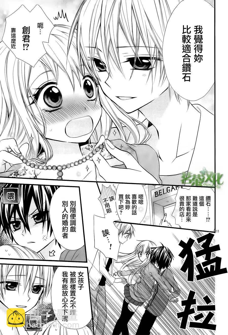 我的新娘。～來當我新娘吧～ - 第02回 - 5