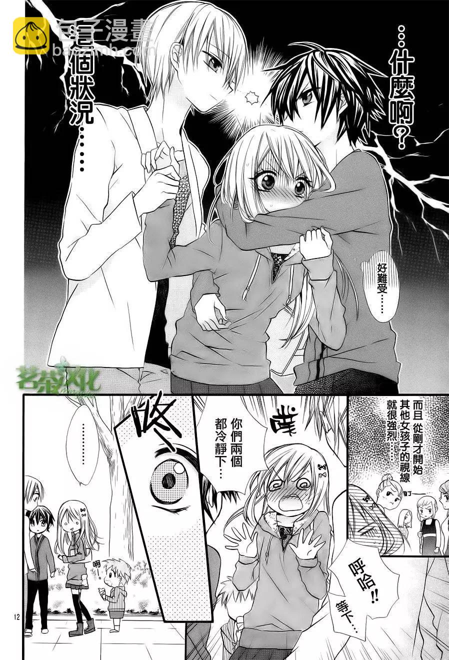 我的新娘。～來當我新娘吧～ - 第02回 - 6
