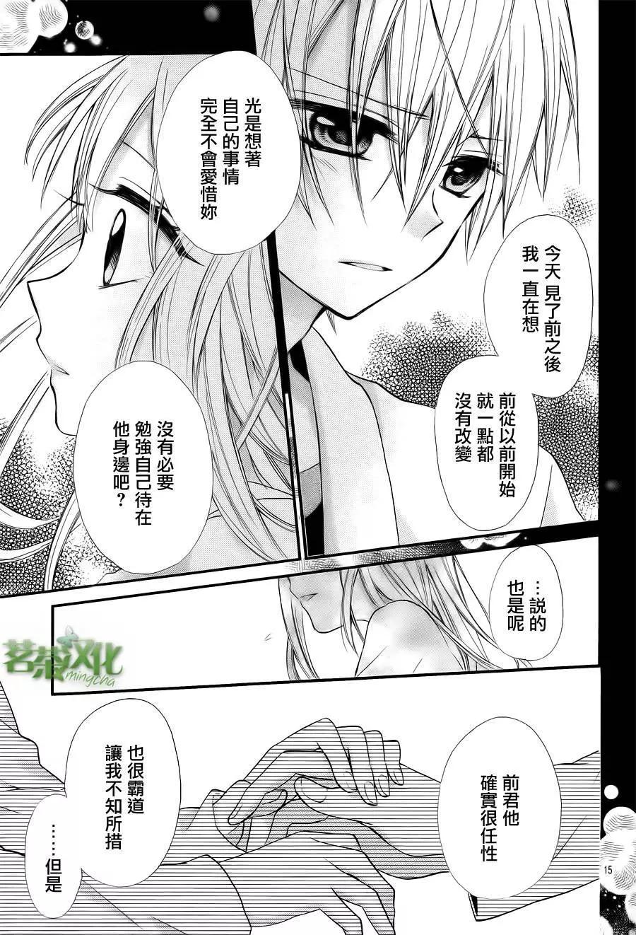 我的新娘。～來當我新娘吧～ - 第02回 - 2