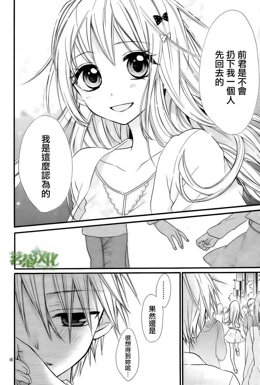 我的新娘。～來當我新娘吧～ - 第02回 - 3