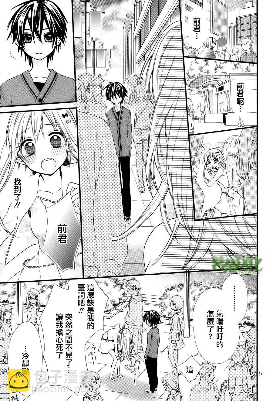 我的新娘。～來當我新娘吧～ - 第02回 - 4