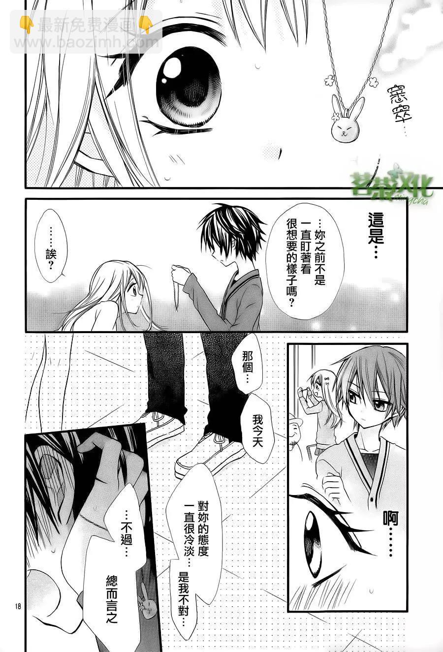 我的新娘。～來當我新娘吧～ - 第02回 - 5