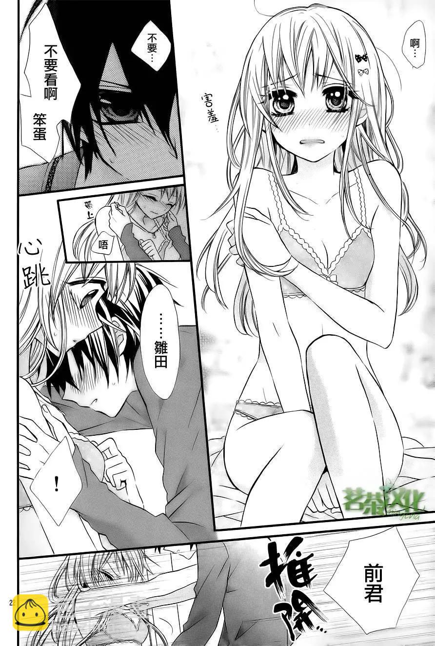 我的新娘。～來當我新娘吧～ - 第02回 - 2
