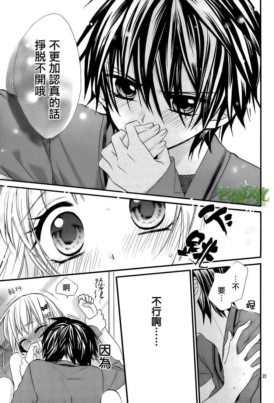 我的新娘。～來當我新娘吧～ - 第02回 - 3