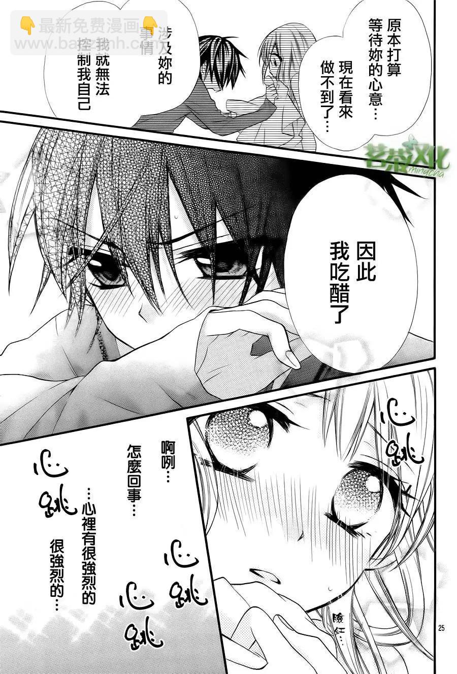 我的新娘。～來當我新娘吧～ - 第02回 - 5
