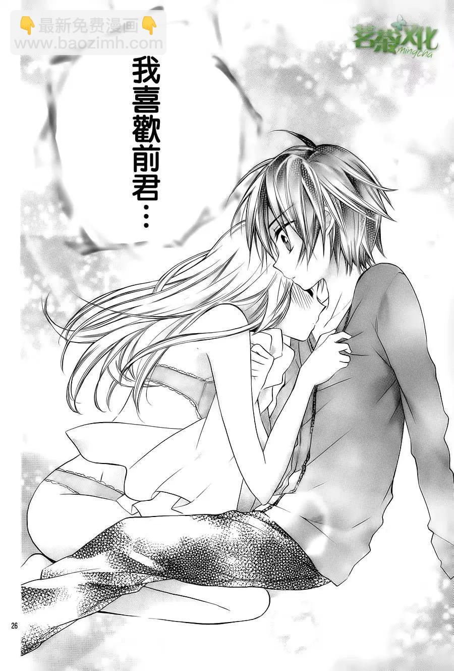 我的新娘。～來當我新娘吧～ - 第02回 - 6
