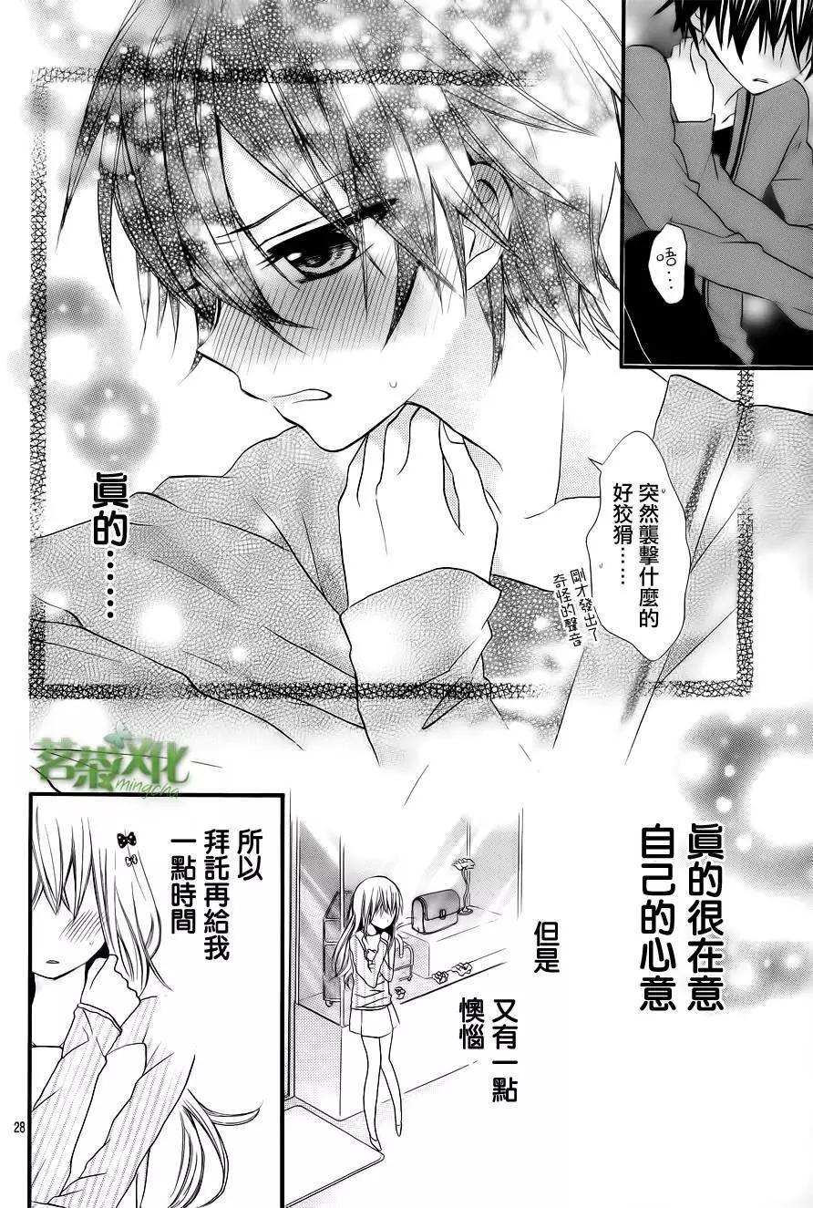 我的新娘。～來當我新娘吧～ - 第02回 - 1