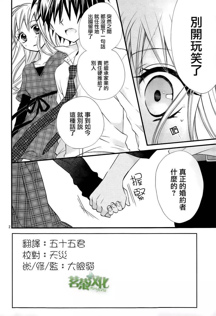 我的新娘。～來當我新娘吧～ - 第02回 - 3